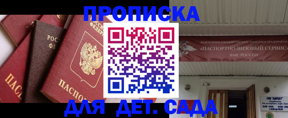 прописка регистрация в Бердске