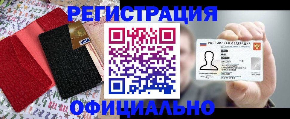 временная регистрация поиск в Бердске