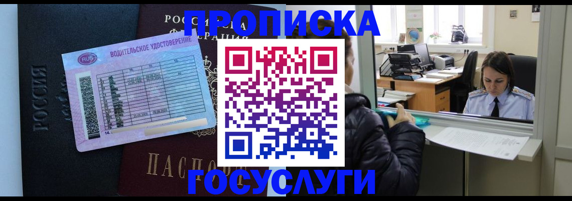 прописка паспорт в Бердске