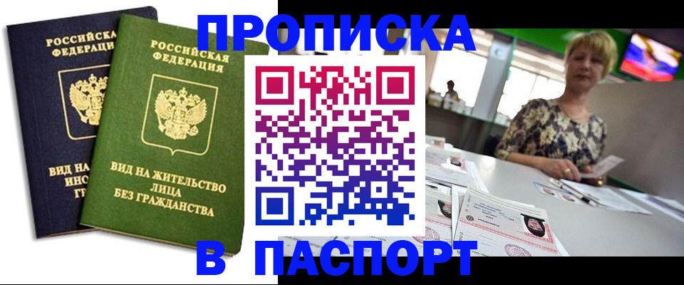 временная регистрация законно в Бердске